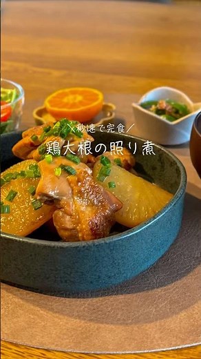 Chicken and daikon radish simmered in teriyaki sauce
