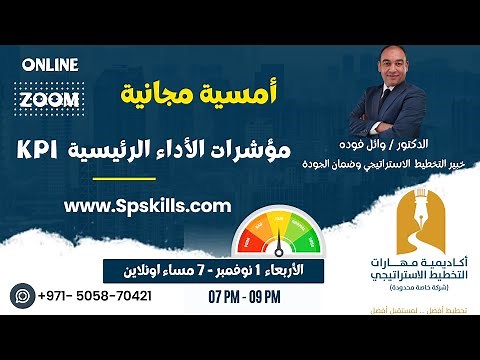 مؤشرات الأداء الرئيسية | KPI