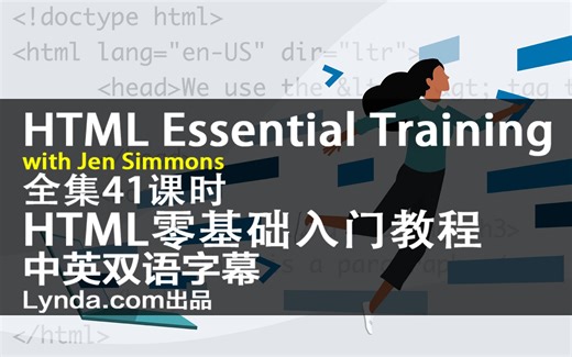 111-Lynda教程：HTML零基础入门视频HTML Essential Training中英双语字幕