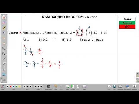 6.клас - към Входно Ниво 2021 две-три задачки (part2)
