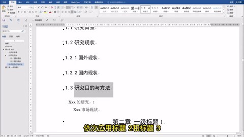 如何设置多级列表自动编号【第一章 1.1 1.1.1】走心保姆级教程，超详细~