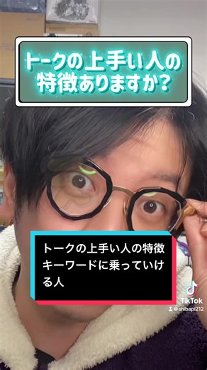 トークがうまい人の特徴と会話のつなげ方