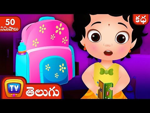 చుచు స్కూల్లో పెన్సిల్స్ పంచటం (ChuChu Loses School Supplies) + Many More Telugu Stories For Kids