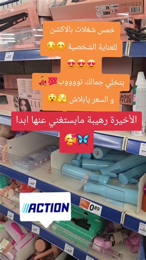 #action #جمالك #عناية #سوريين_في_المانيا #الشعب_الصيني_ماله_حل😂😂 عناية شخصية💃💯