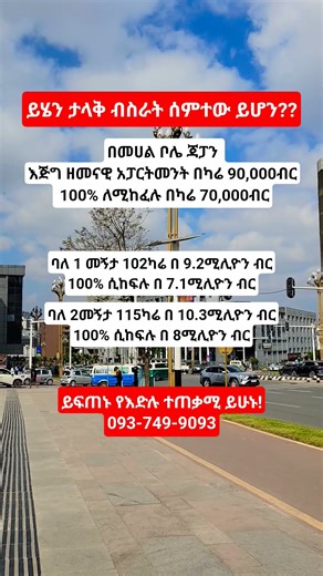 የሚደገም እድል በመሀል ቦሌ ጃፓን በካሬ 70,000ብር || bole Japan apartment for sale for 70,000birr #ethiopiahomes