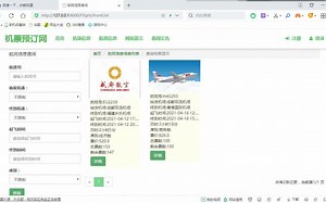 Python基于Django航空飞机票预定网站毕业源码案例设计
