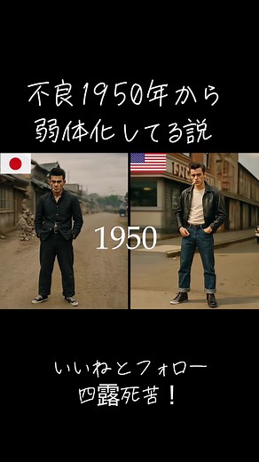 日本とアメリカの高校生反抗譚