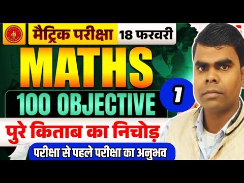 Class 10th Maths Practice Set Bihar Board Exam 2026 | 10th Class Math Viral Question Paper 2026
