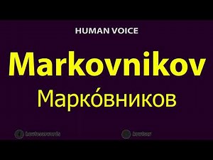 How to Pronounce Markovnikov Марко́вников