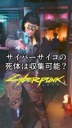 Can I collect the Cyberpsycho corpse? I want to take Lieutenant Mower to Victor's clinic #Cyberpu...