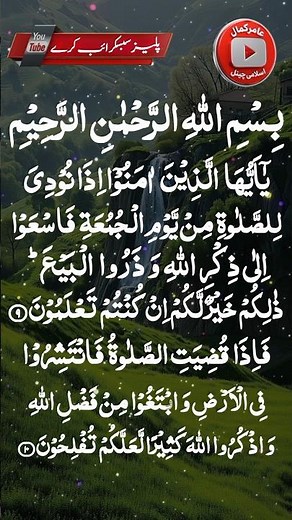 Surah Al-Jumu'ah Full | Beautiful Quran Recitation | Surah Jumuah with Arabic Text | 3062026