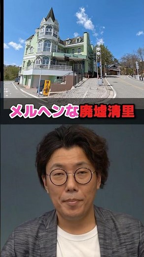 The fairytale ruins of Kiyosato: During the bubble period, the number of tourists dropped dramati...