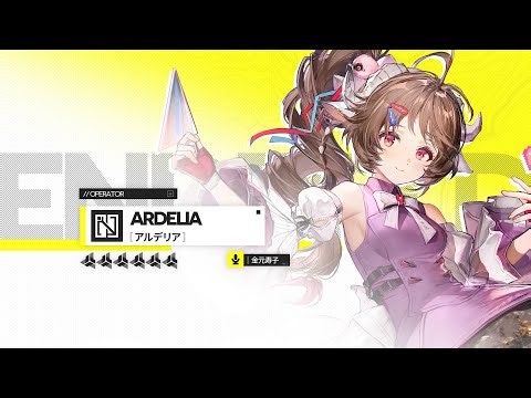 『アークナイツ：エンドフィールド』オペレーター戦闘紹介 - アルデリア