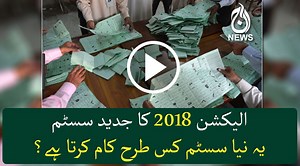 ECP Introduces result transmission software