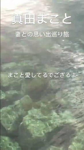 【真田まこと】北は北海道〜南は沖縄まで。全国各地に素泊まりさせてくれる友人達も多い。機動力？行動力と実行力なら日本一いえ世界一とまで友人達に言われる真田まことくんでござる笑まこと愛してるでござるよ笑M