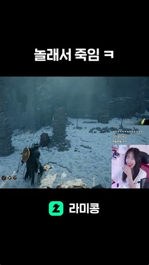 라미콩 - 놀래서 죽임 ㅋ