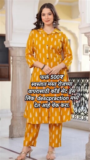 फक्त ₹500 मध्ये स्टायलिश Co-ord Set 😍 | Daily Wear साठी बेस्ट Budget Outfit 💃#cordsets #dres #short