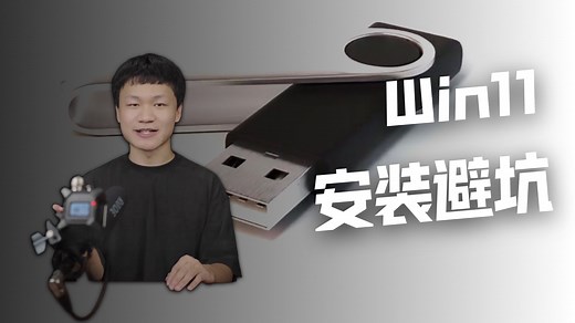 极其详细的Windows系统重装教程！保姆教学，小白也能上手 #系统重装#Win11