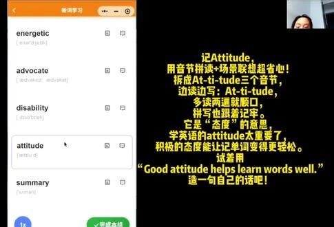 记Attitude，用音节拼读 场景联想超省心！拆成At-ti-tude三个音节，边读边写：At-ti-tude，多读两遍就顺口，拼写也跟着记牢。它是“态度”的意思，学英语的attitude太重要了，积极的态度能让记单词变得更轻松。试着用“Good attitude helps learn words well.”造一句自己的话吧！#日常学习英语单词 #每日单词 #英语学习