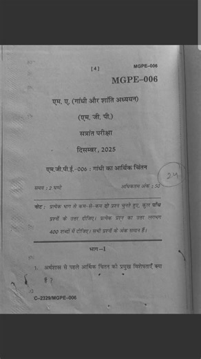 IGNOU | MGPE-006 question paper 2025| #mgpe6#ignou#ignoupreviousyearquestionpaper#2025#ignoupyq#MAEC