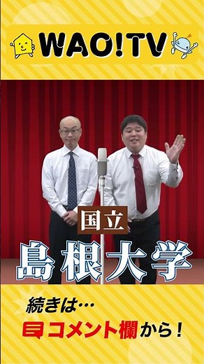 素材の力でエネルギー変革を起こす！島根大学の材料エネルギー学部をご紹介！【大学情報チャンネル】#大学受験 #大学 #教育 #島根大学 #材料エネルギー学部 #島根