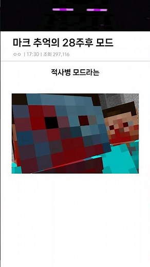 Mark's 28 Weeks Later Memories Mode