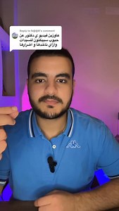 حبوب سبيكتون لتساقط الشعر #zaghlolascapsule #معلومه_طبيه #معلومه #viral #fyp #تساقط #حبوب_الوجه #spectone | Dr. Ahmed Zaghlola