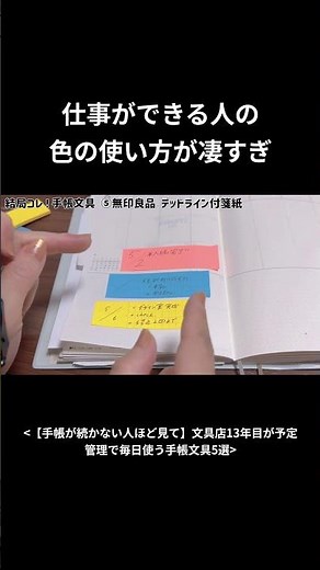 The way successful people use color is amazing! Muji Deadline Sticky Notes #stationery #planner #...