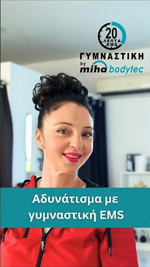 Πώς βοηθά η γυμναστική #ems στην απώλεια κιλών & λίπους;