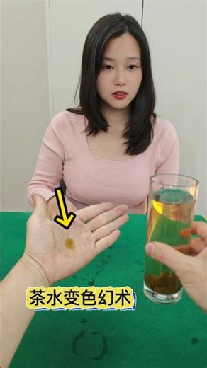 Tea Water Color-Changing Illusion #Magic Revealed茶水变色幻术#魔术揭秘