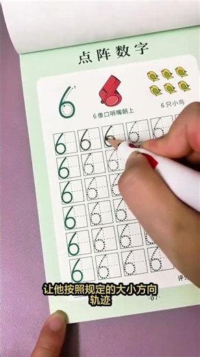 4-6歲的小朋友剛開始拿筆，接觸寫字，不知道練什麼，可以用這套練字帖，非常適合 點陣控筆 #幼兒園 #中班 #大班 #描紅字帖