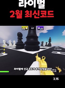 라이벌 2월 신규 코드 공개