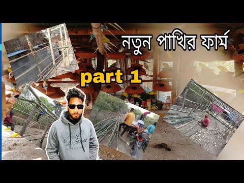 শুভেন্দুর নতুন ফার্ম part 1