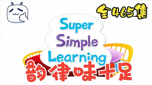 全465集【最好的英语启蒙儿歌】Super Simple Learning Songs 英文儿歌磨耳朵 韵律味十足 牛娃从此爱上学英语
