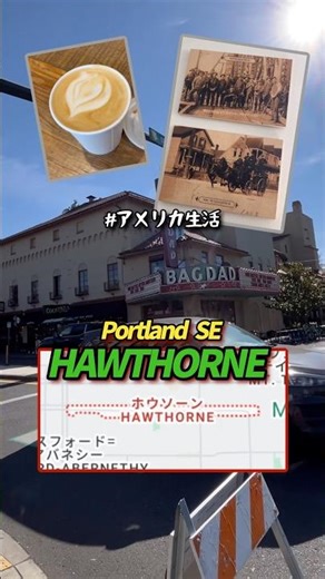 ポートランドの下北沢 #america #portland #local #海外生活 #アメリカ #ポートランド #おすすめ #観光 #shorts