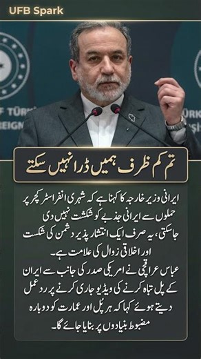 "You Can't Scare Us!" 🇮🇷 Iran FM Araghchi's Bold Warning to USA Over Bridge Threats | #shorts