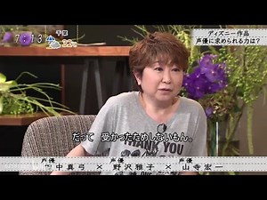 田中真弓「ディズニー作品声優に求められる力は？」