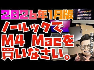 [February 2026 Edition] The M4 is definitely recommended! Comparing all MacBook models [MacBook A...