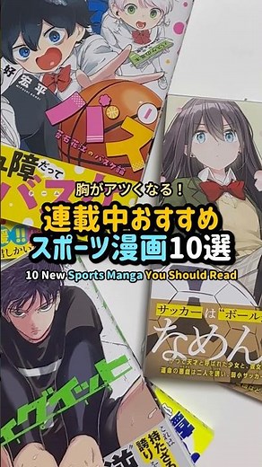 連載中おすすめスポーツ漫画10選 #漫画紹介 #おすすめ漫画 #オタクの日常