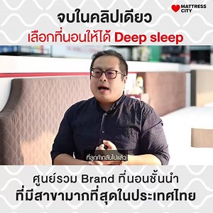เคยคิดไหมว่านอน 8 ชั่วโมง.. หลับลึกจริงๆ นานเท่าไหร่? 🤔 2 นาทีที่จะทำให้คุณเปลี่ยนความเชื่อว่า นอนหลับนาน ไม่เท่ากับ หลับเต็มอิ่ม!? 📌 แล้วหลังดูจบ คุณจะหันกลับมาใส่ใจ ที่นอนแม้จะเป็นคนที่หลับง่ายแค่ไหนก็ตาม 💬 สอบถามเพิ่มเติมจากในคลิป : m.me/mattresscitythailand ............................................................. สั่งซื้อสินค้าหรือสอบถามเพิ่มเติมที่: 📲 Messenger: m.me/mattresscitythailand 💬 Line: @mattresscitythai ➡️ คลิกเลย: http://line.me/R/ti/p/@mattresscitythai 📱 Instagram: ht