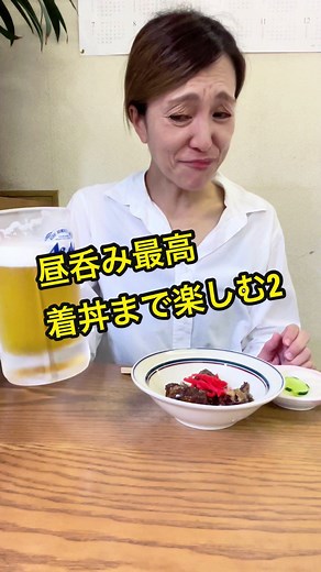 【昼呑み】生ビールで乾杯#昼飲み #のんべえ #のんべえの日常 #爆食 #爆食い #爆食い女子 #生ビール #軟骨煮 #おつまみ #漬物 #一本槍 #霧島 #鹿児島 #昼飲み最高 #eat #eating #eatingshow #mukbang #mukbangeatingshow #mukbangvideo #food #foodtiktok #foodlover #japanesefood #japon #japan #フードアナリスト #休日 #お出かけ #プライベート @ぽてりんこの日常