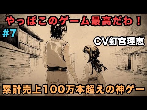 CV釘宮理恵の名ヒロインと共に歩む至高の中華風ビジュアルノベル！【飢えた子羊】※7