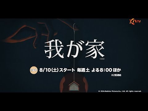 ＜日本初放送＞【KNTV】我が家（原題） ハイライト