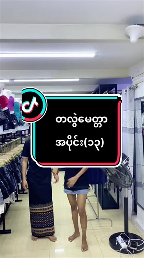 #တလွဲမေတ္တာ #အပိုင်း (၁၃)#myatnoe’s#selection #@myatnoeaung1999