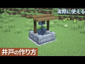 [Minecraft Tutorial] Japanese Well / Infinite Water Source / Easy