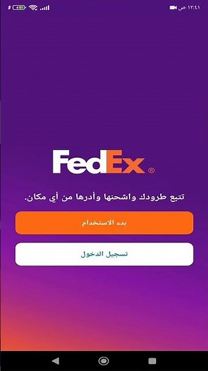 إنشاء حساب في تطبيق FedEx