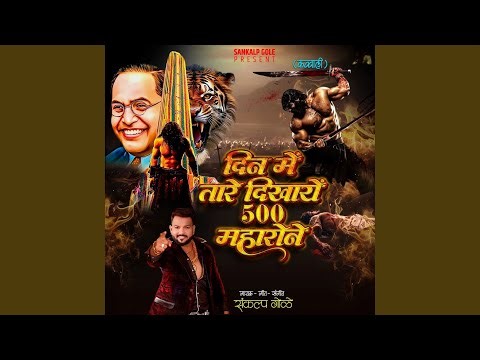 Din Me Tare Dikhaye 500 Maharone