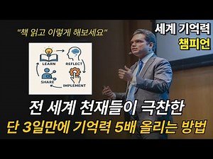 뇌는 이렇게 해야 기억합니다 | 기억력 올리는 방법