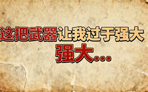 [中配]这把武器让我过于强大... - SpeedSilver+