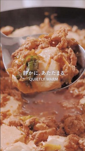 静かに温まる、鶏ひき肉豆腐 Quietly Warming Chicken & Tofu #shorts #家庭料理 #豆腐料理